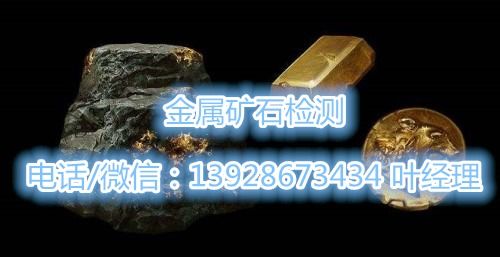 深圳市矿石元素检测第三方实验室